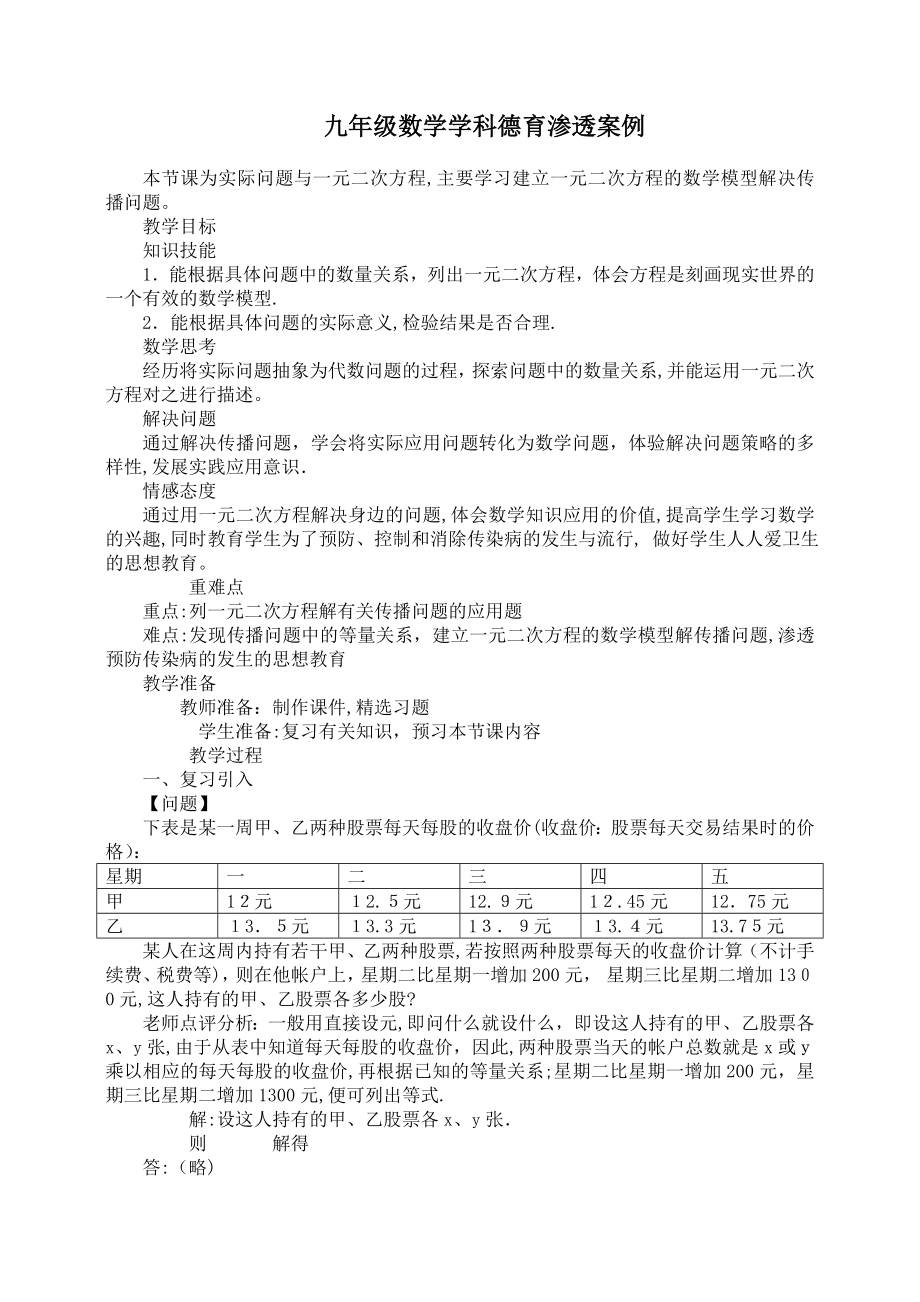 九年级数学渗透德育教育教案试卷教案.doc_第1页