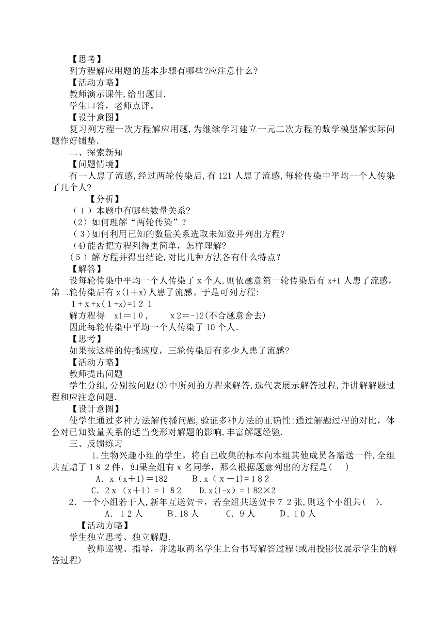 九年级数学渗透德育教育教案试卷教案.doc_第2页