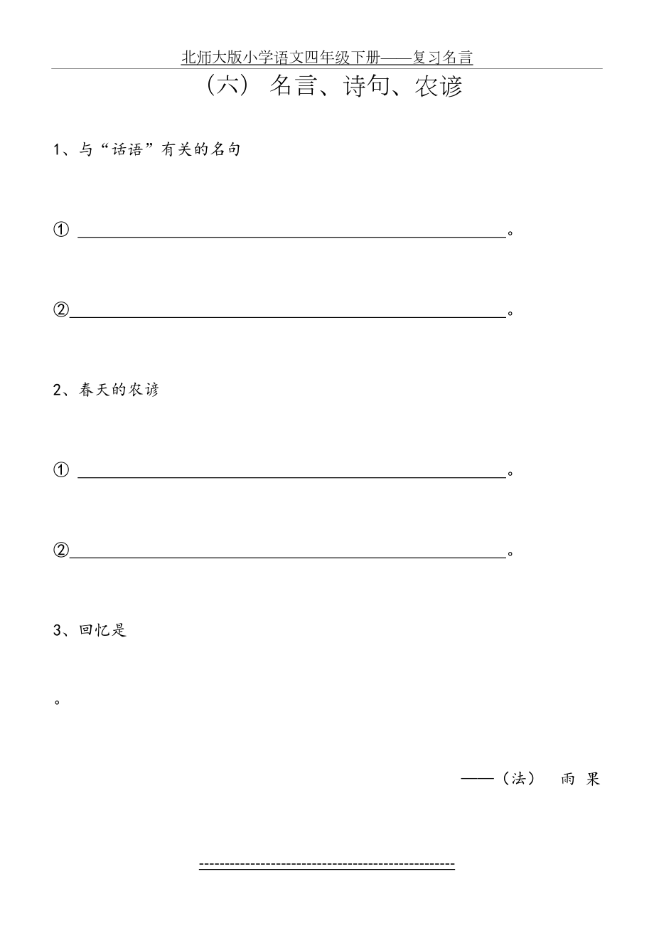 北师大版小学语文四年级下册——复习名言.doc_第2页