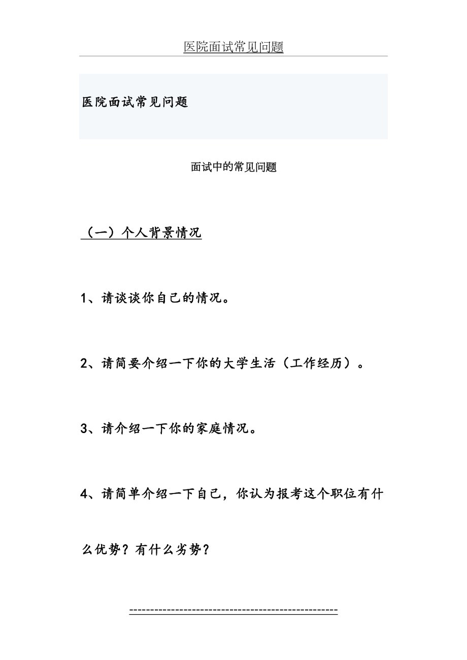 医院面试常见问题(1).doc_第2页