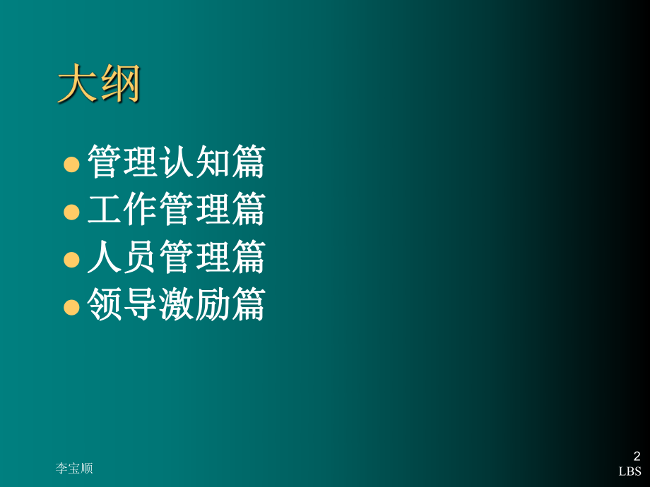 最新培训--经理人MTPppt课件.ppt_第2页