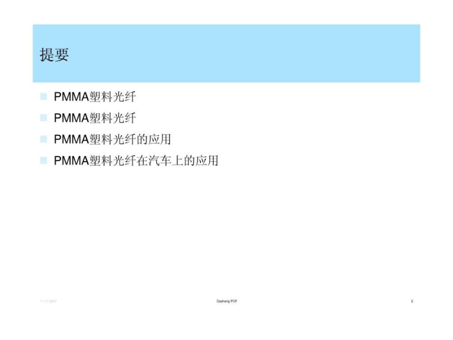 最新塑料光纤在汽车上的应用.ppt幻灯片.ppt_第2页