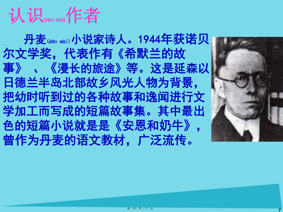 最新七年级语文上册 3《安恩和奶牛》课件 苏教版(共32张PPT课件).pptx_第2页