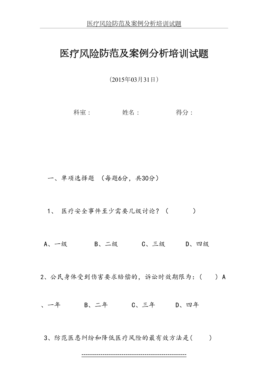 医疗风险防范及案例分析培训试题.doc_第2页