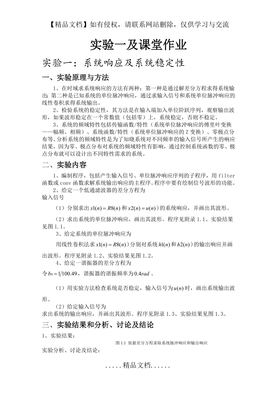 系统响应及系统稳定性.doc_第2页