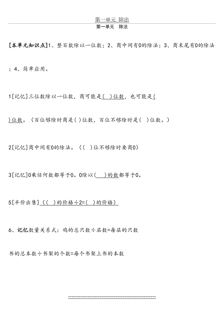 北师大版数学三年级下册复习知识点填空.doc_第2页