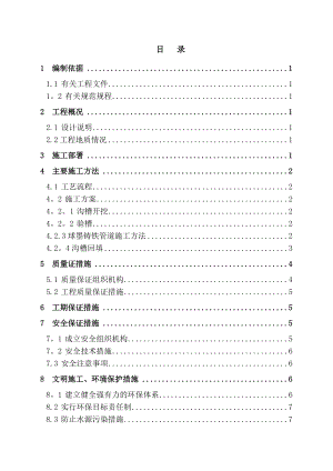 中水管道施工方案03287【整理版施工方案】.doc