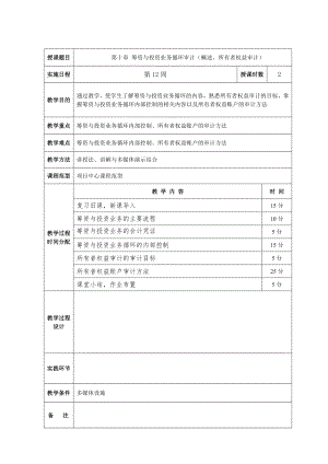 审计学教案第十章.docx