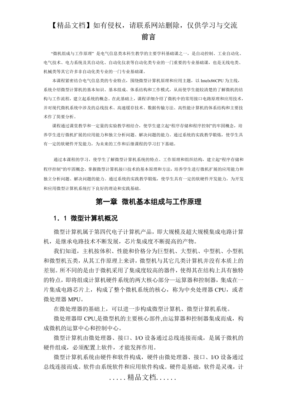 第一章 微机基本组成与工作原理.doc_第2页