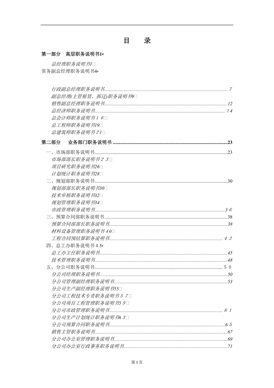 中海地产职务说明书大全【可编辑范本】.doc_第2页