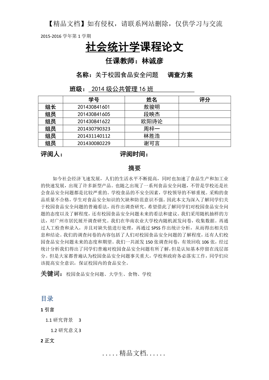 社会统计学作业.doc_第2页