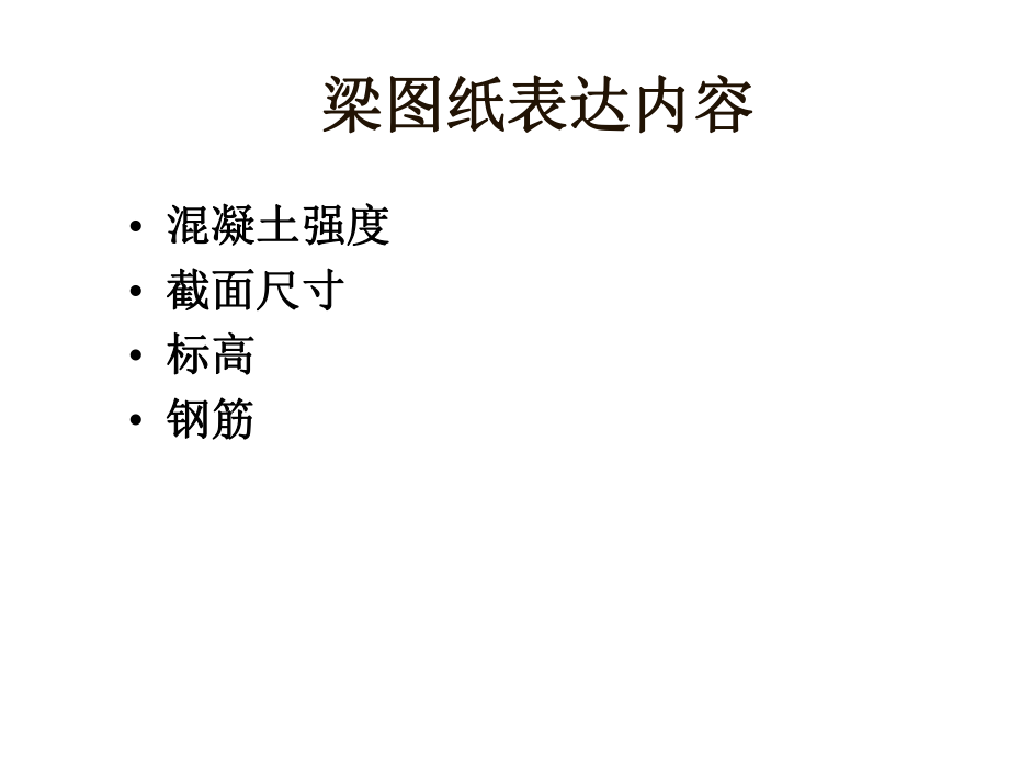 《11G101-1》图集梁配筋讲解培训讲义(PPT186页-附图.ppt_第2页