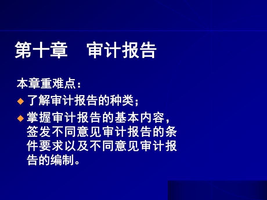 审计报告概述(PPT 29页).pptx_第1页