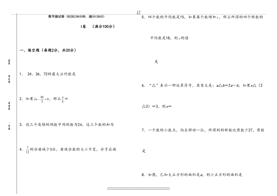 北京市海淀区十一学校小升初入学数学试卷2.doc_第2页