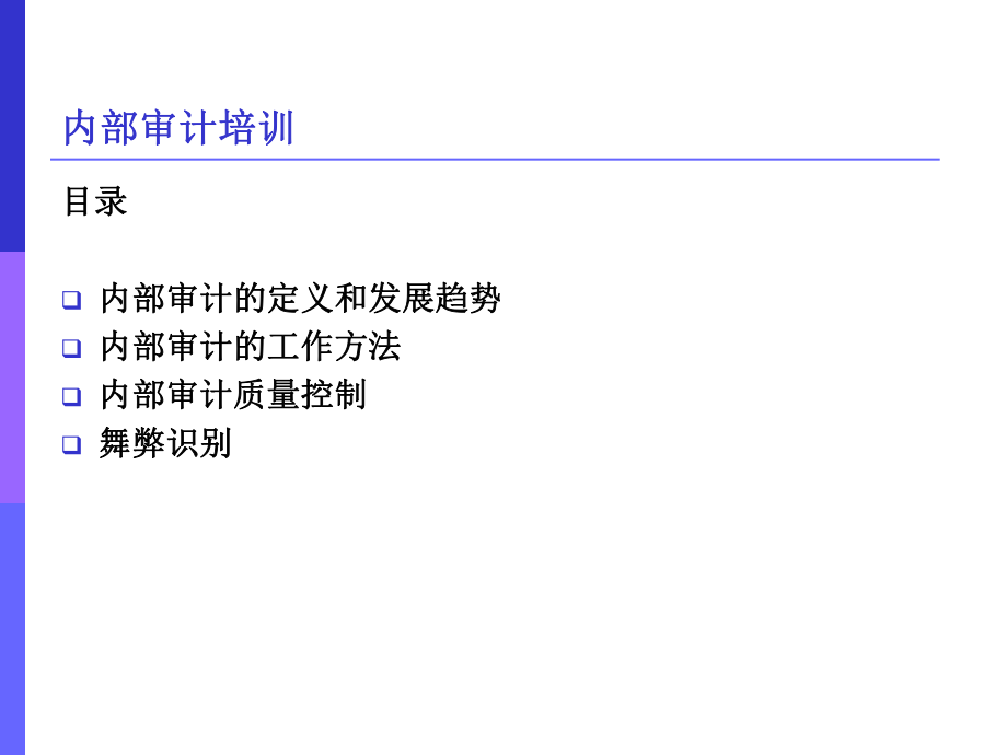 某公司财务内部审计培训案.pptx_第1页