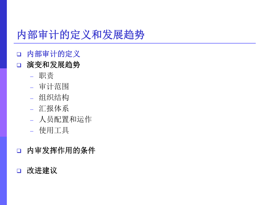 某公司财务内部审计培训案.pptx_第2页