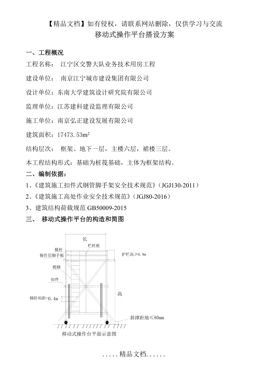 移动式操作平台方案47743.doc_第2页