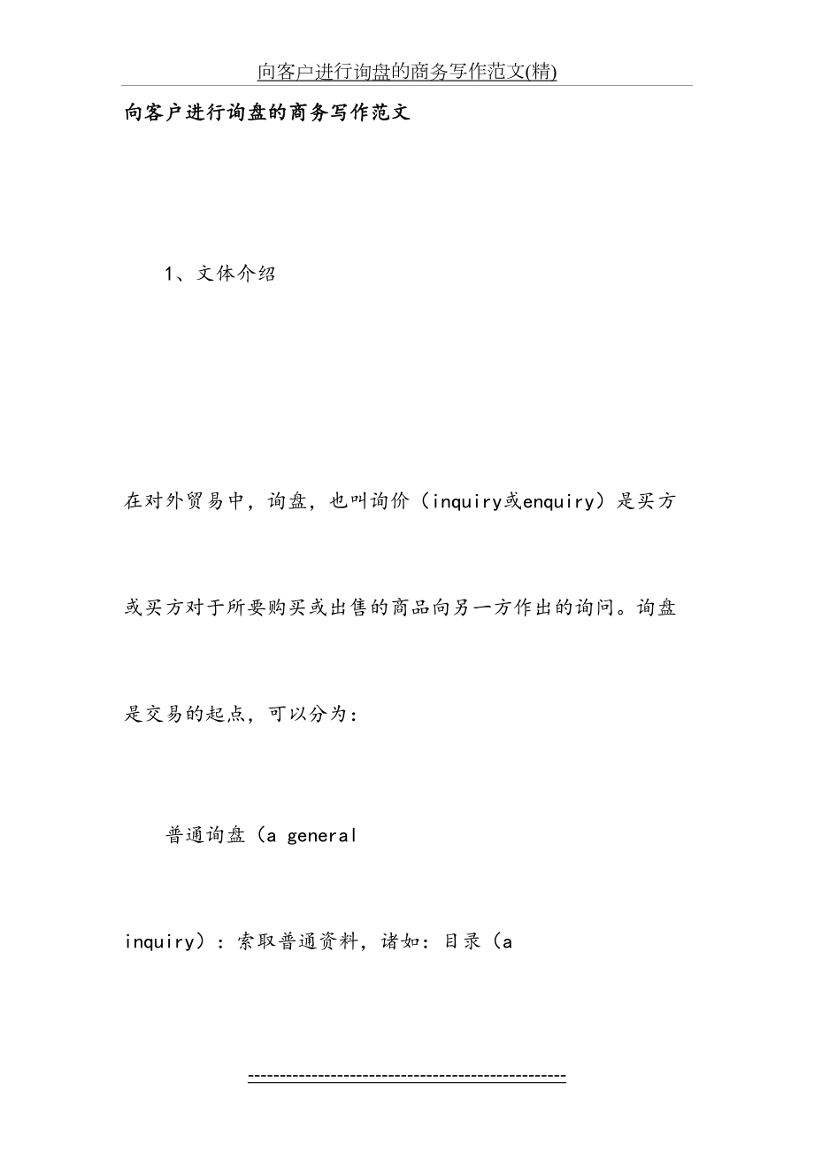 向客户进行询盘的商务写作范文(精).doc_第2页