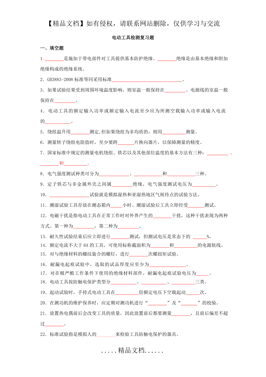 电动工具检测习题.doc_第2页