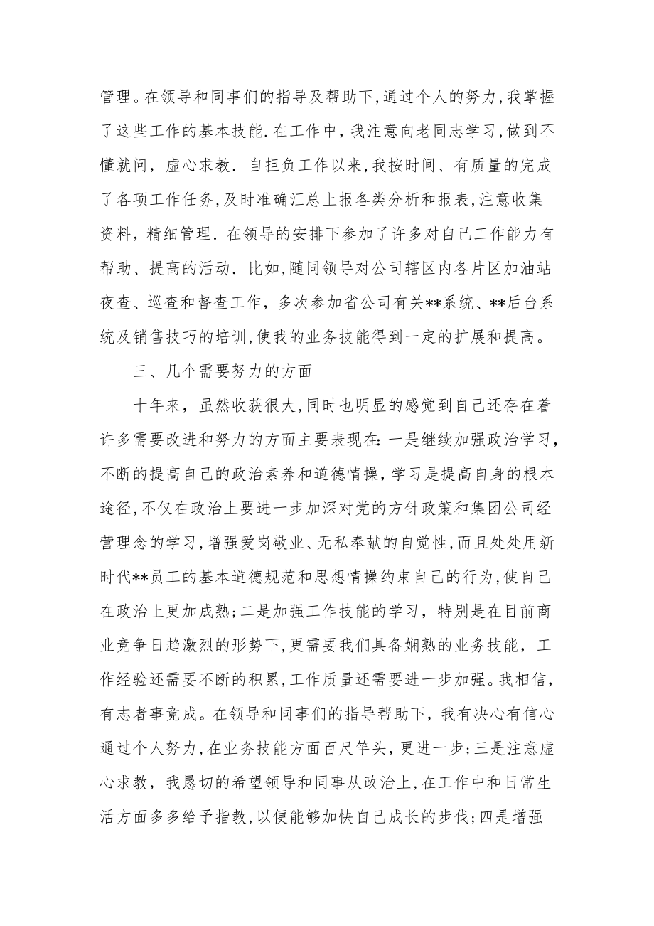 个人工作业绩报告【可编辑范本】.doc_第2页