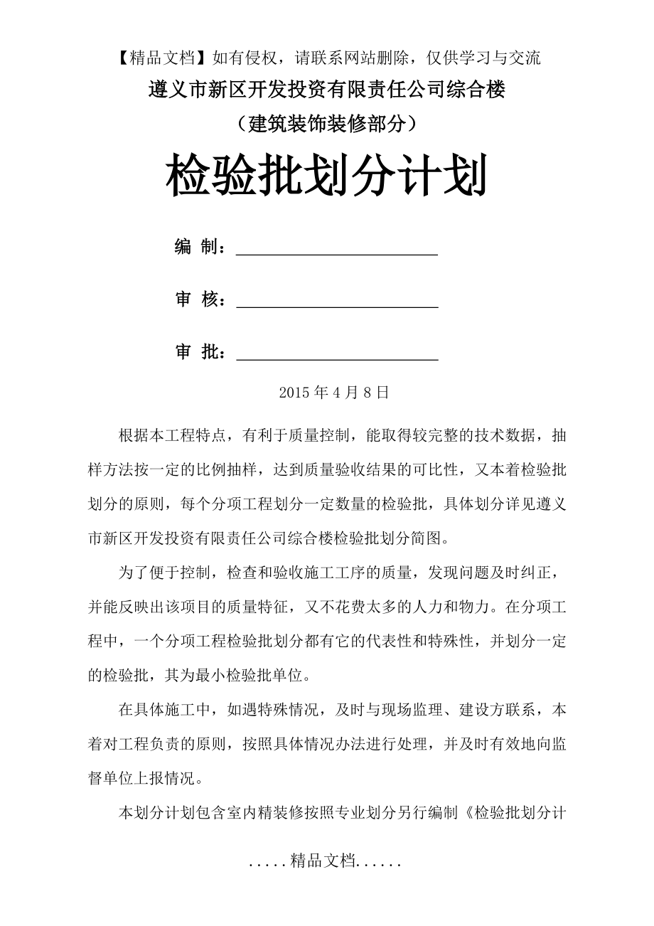 精装 检验批划分计划.doc_第2页