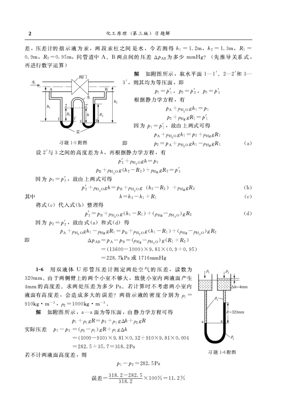 化工原理习题(谭天恩)解答上.doc_第2页