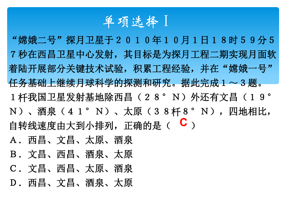 最新地理模块检测一精品课件.ppt_第2页