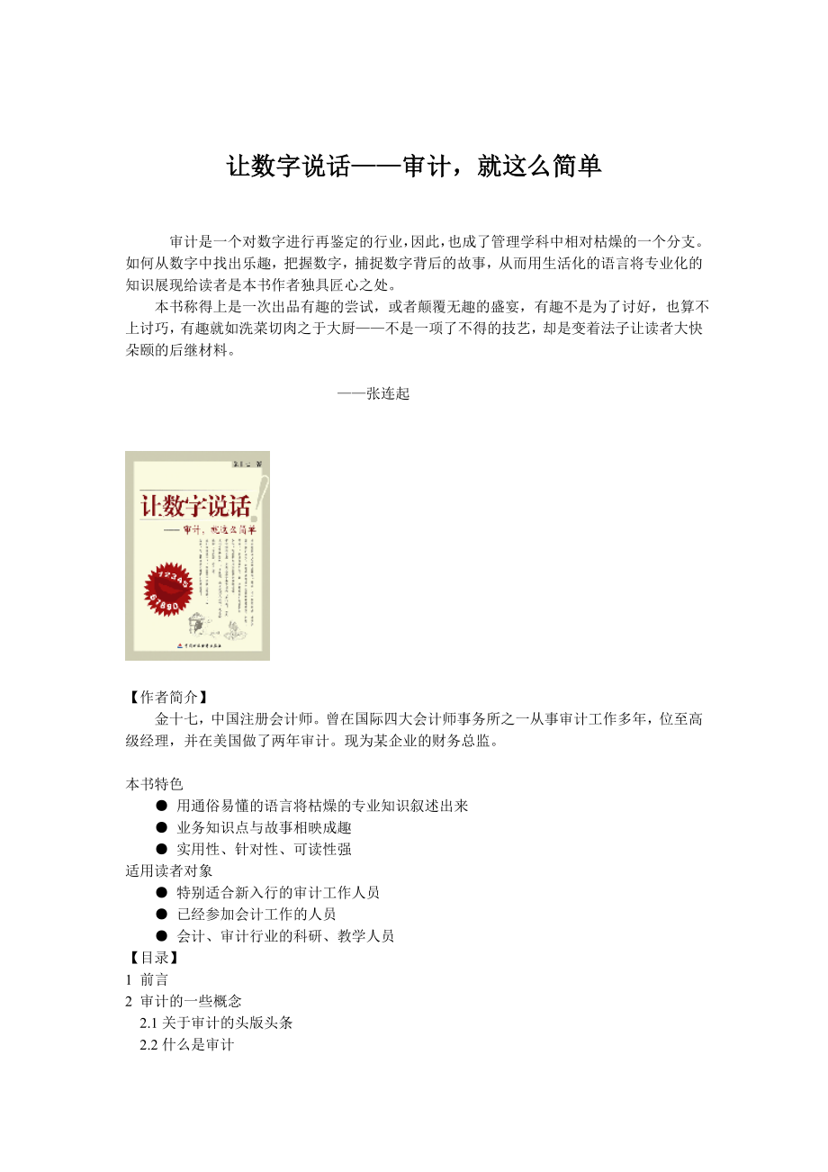 让数字说话——审计就这么简单(DOC 50页)--部分.docx_第1页