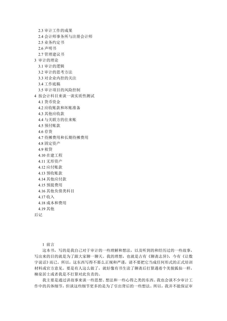 让数字说话——审计就这么简单(DOC 50页)--部分.docx_第2页