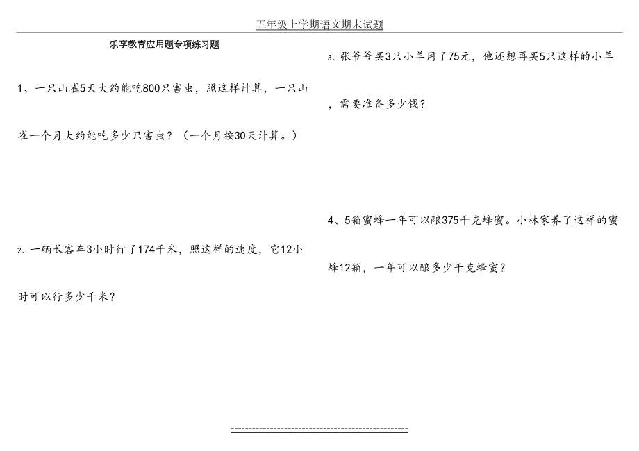 四年级上册数学应用题练习.doc_第2页