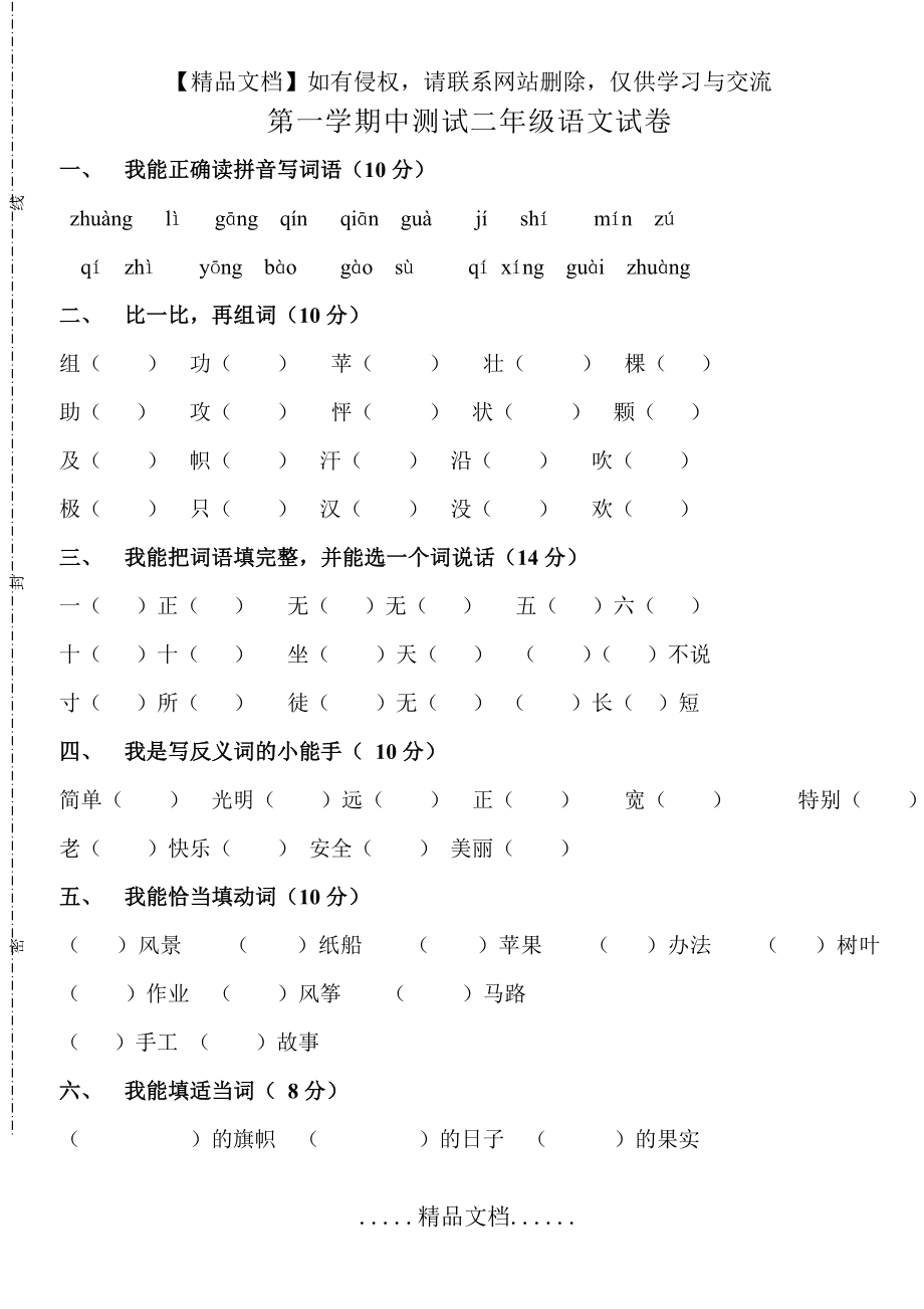 第一学期中测试二年级语文试卷.doc_第2页