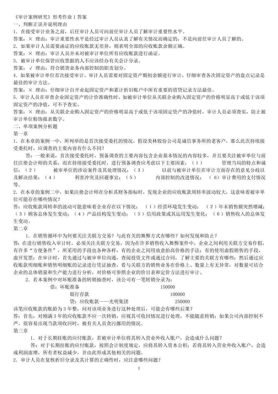 审计案例研究分析(doc 39页).docx_第1页