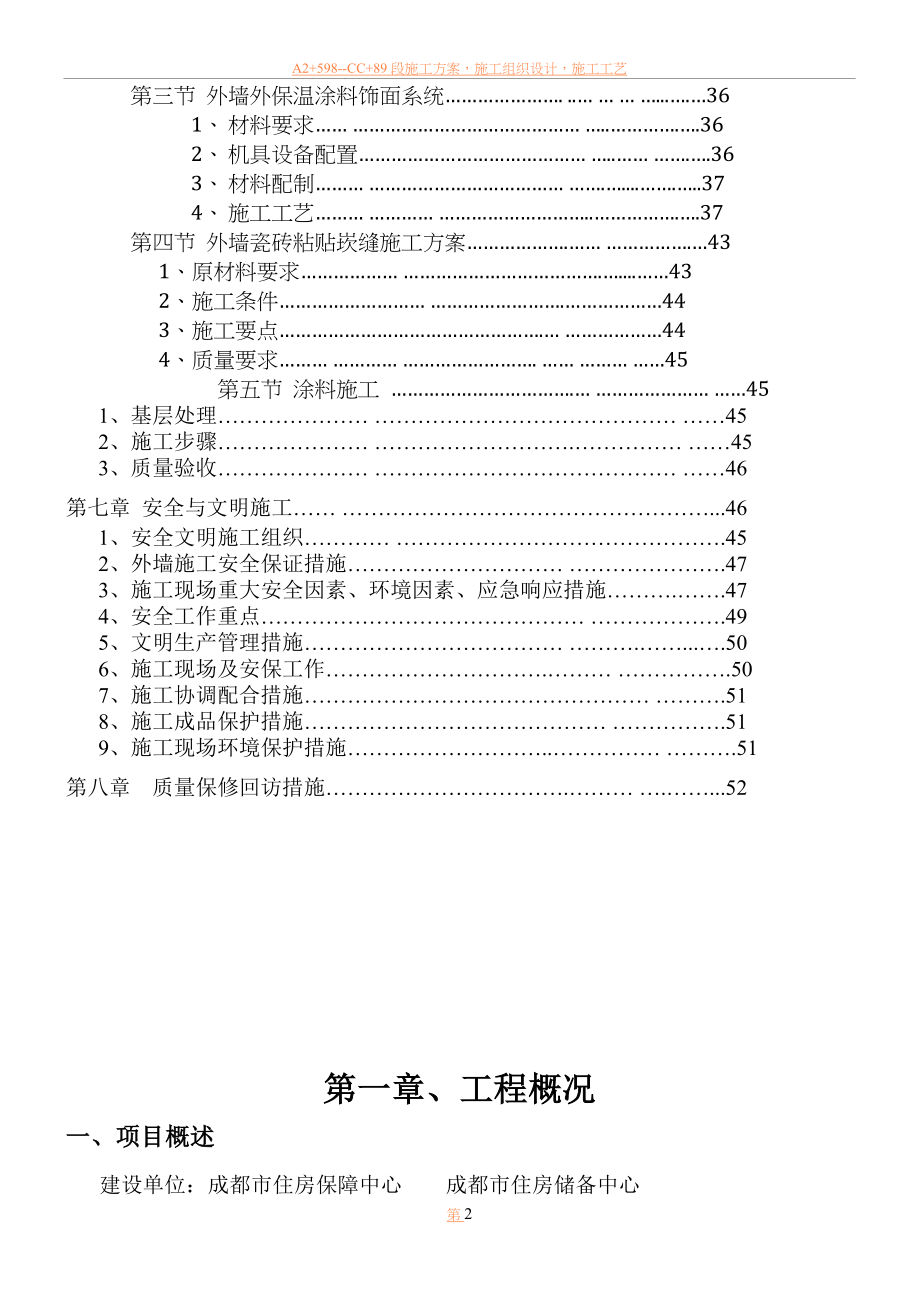 中空玻化微珠外墙保温及外墙装饰施工方案.doc_第2页