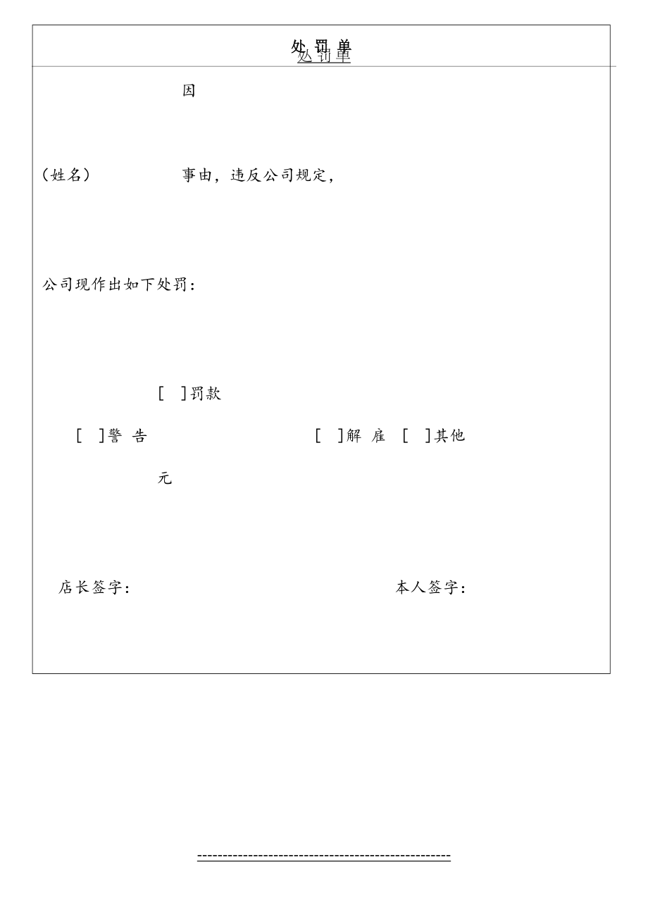 员工罚款单-处罚单-模板.doc_第2页