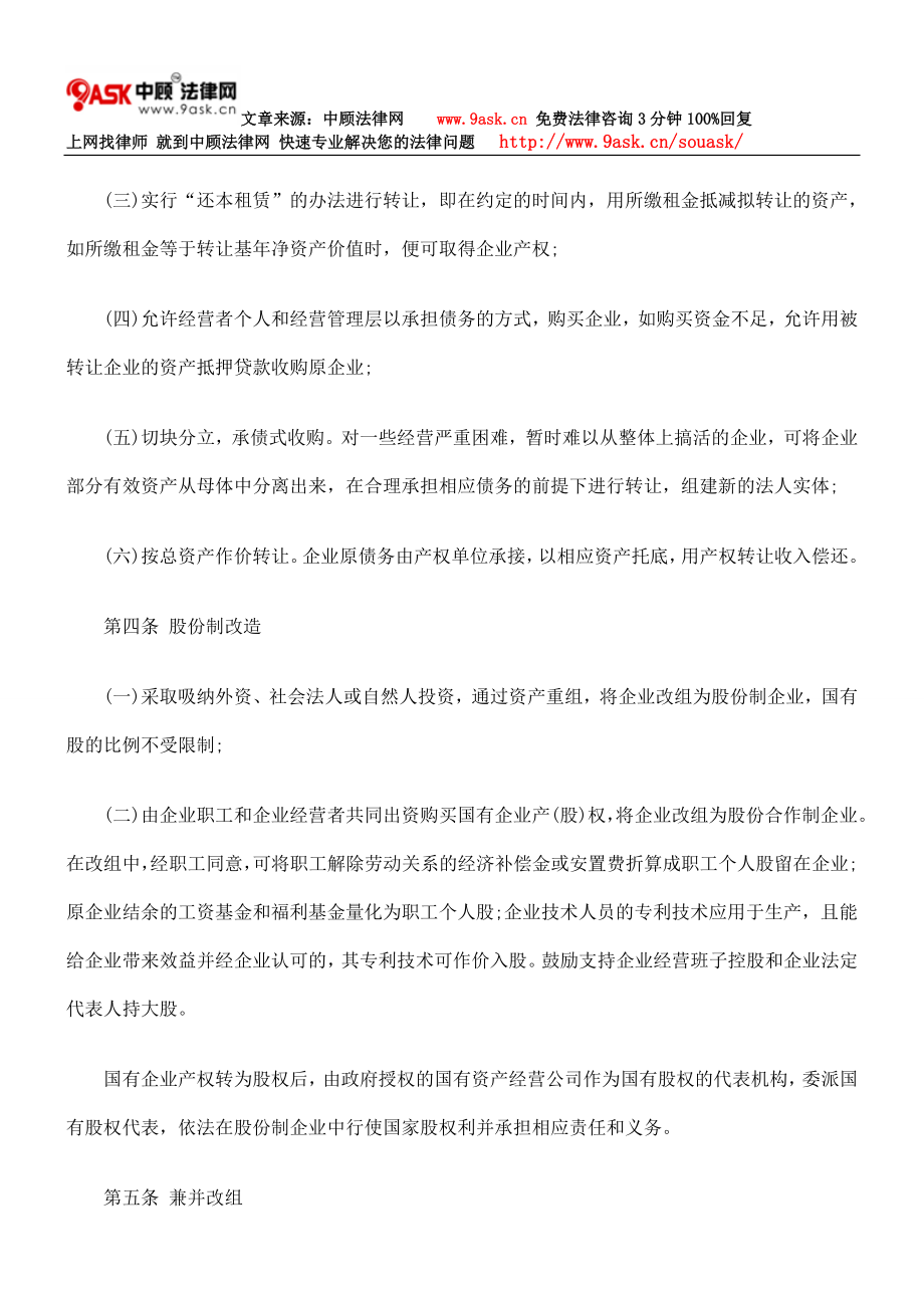 九江市企业产权制度改革实施的细则.doc_第2页