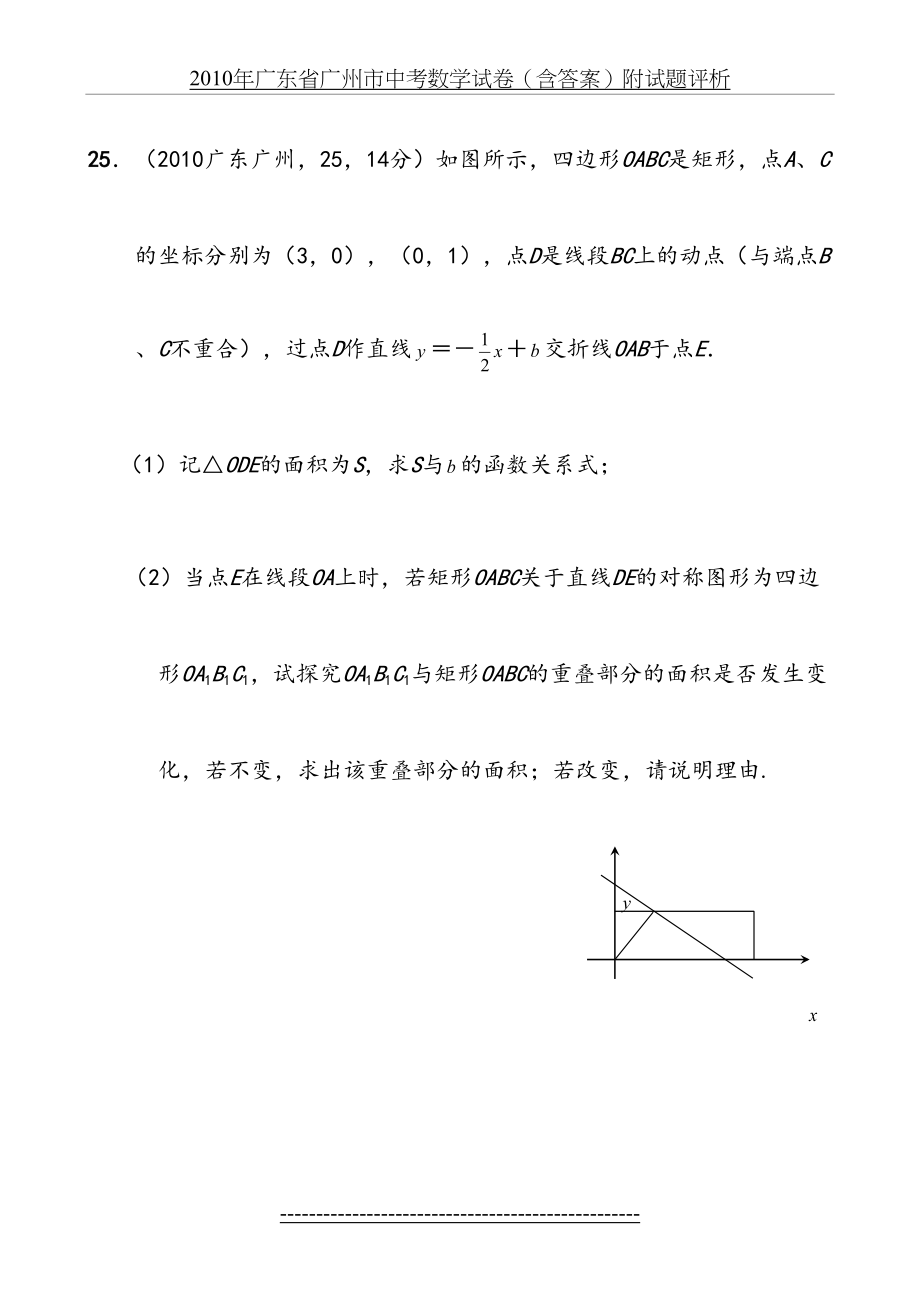 历年中考数学压轴题精选精析.doc_第2页