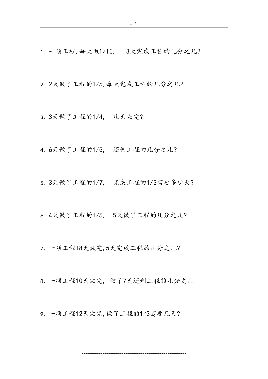 北师大数学五年级工程问题.doc_第2页