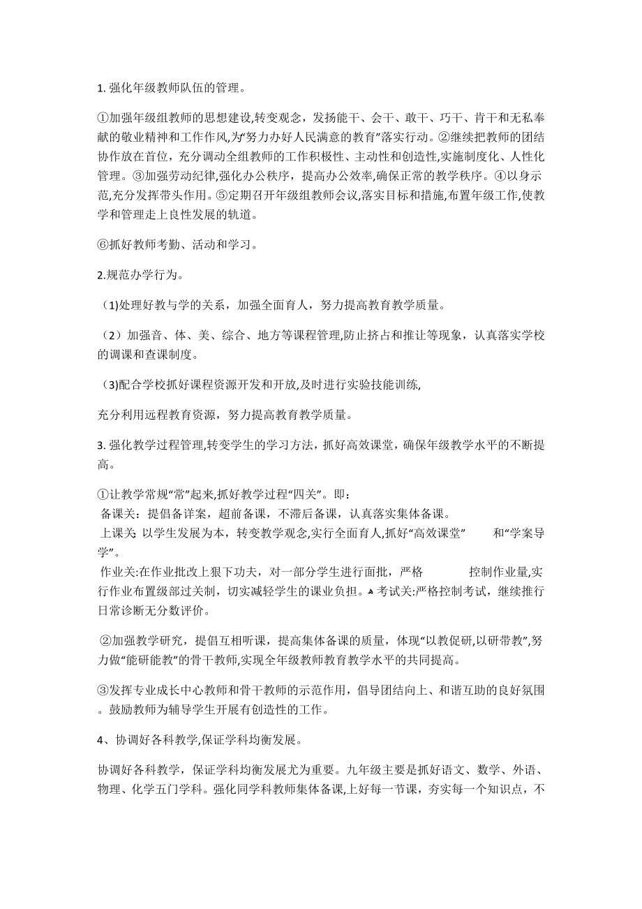 九年级工作计划试卷教案.doc_第2页