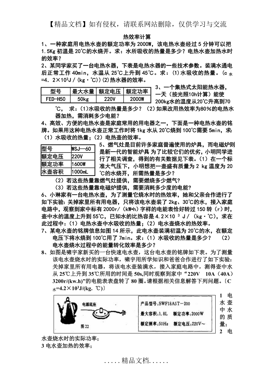 电热效率以及机械效率计算.doc_第2页