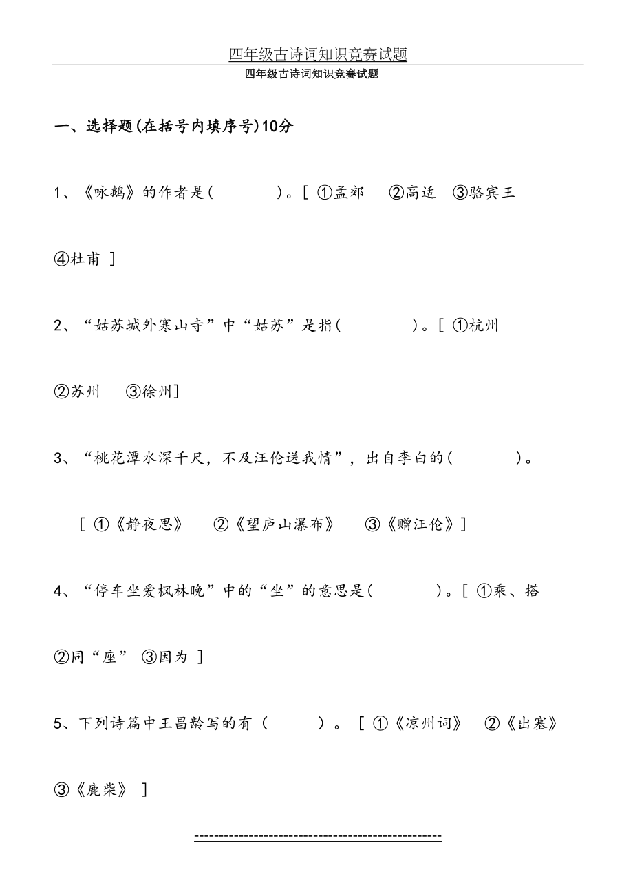 四年级古诗词知识竞赛试题(1).doc_第2页