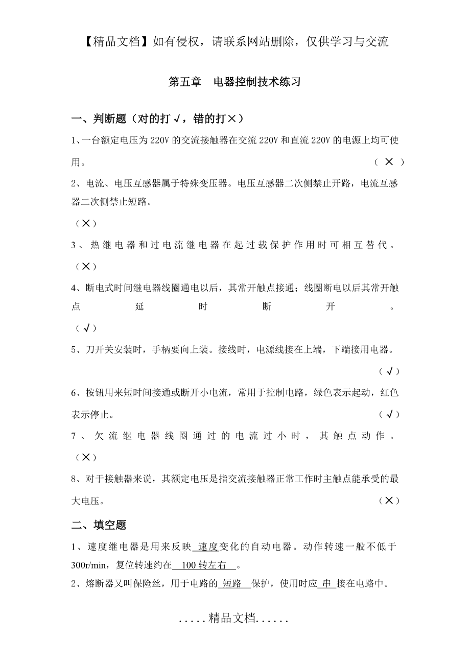 第五章电器控制技术练习参考答案.doc_第2页