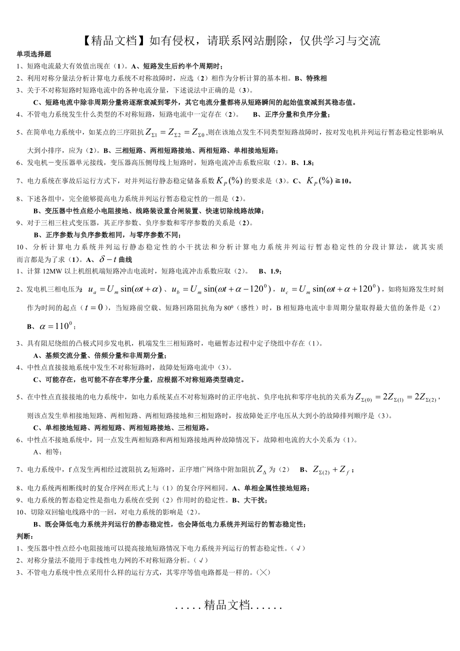 电力系统暂态重点及答案 (1).doc_第2页