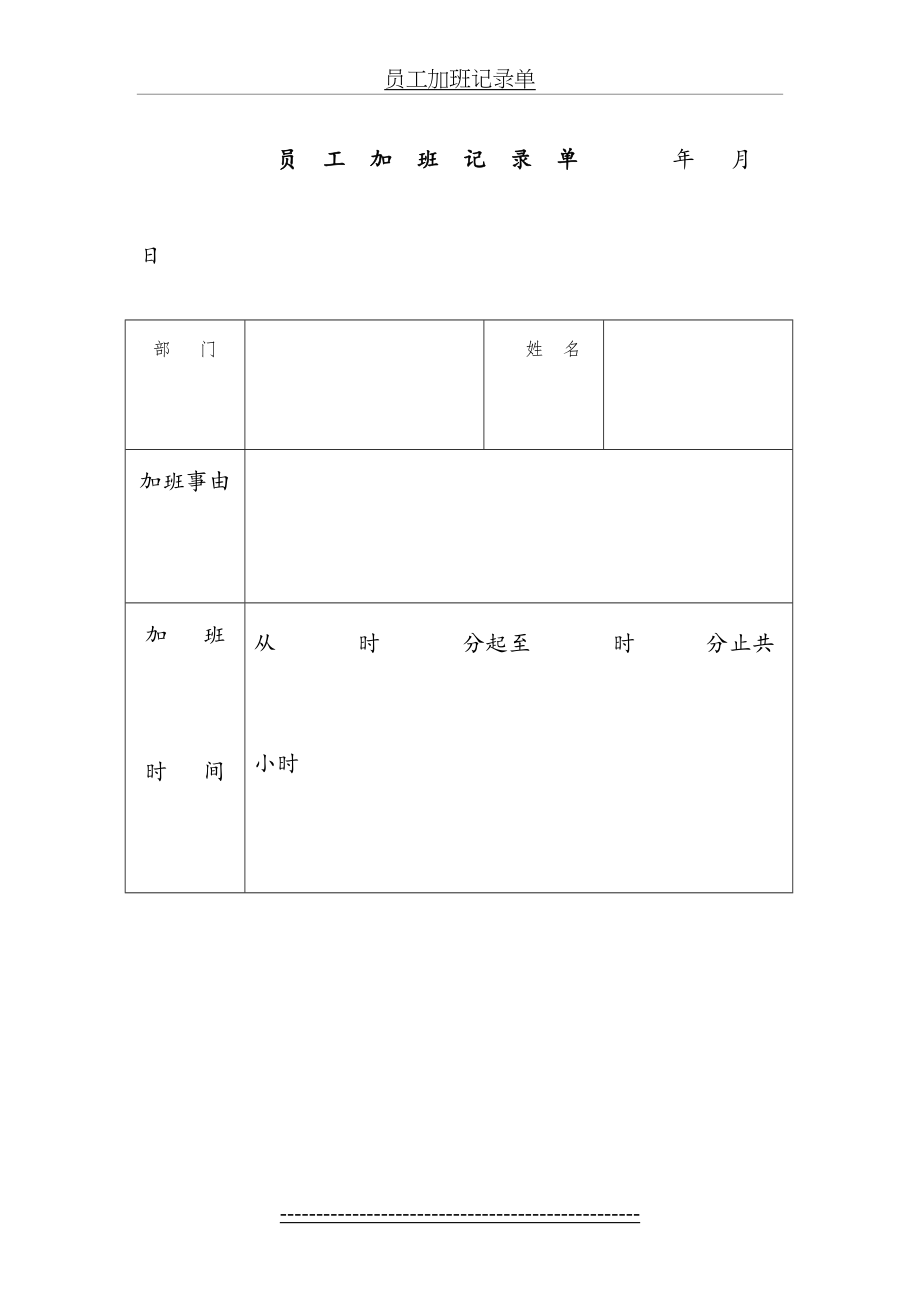 员工加班单格式.doc_第2页