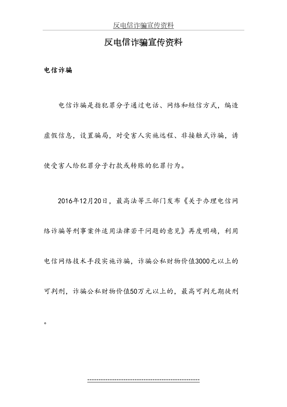 反电信诈骗宣传资料.doc_第2页