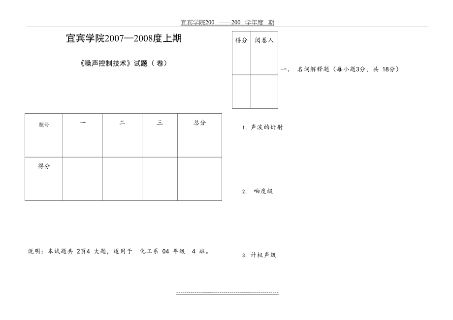 噪声控制试卷.doc_第2页