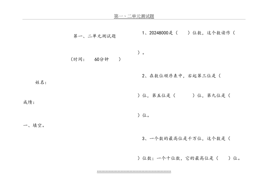 四年级上册数学第一二单元测试题(2).doc_第2页