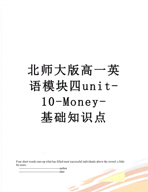 北师大版高一英语模块四unit-10-Money-基础知识点.doc