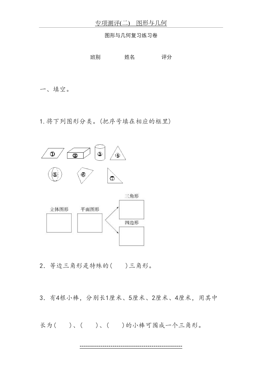 四年级下数学图形与几何练习卷.doc_第2页