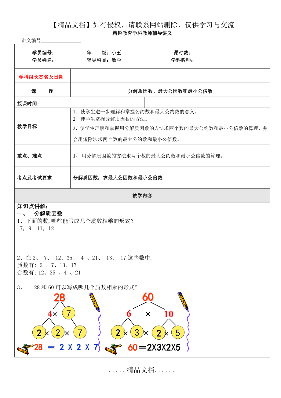 短除法求最大公因数与最小公倍数.doc_第2页