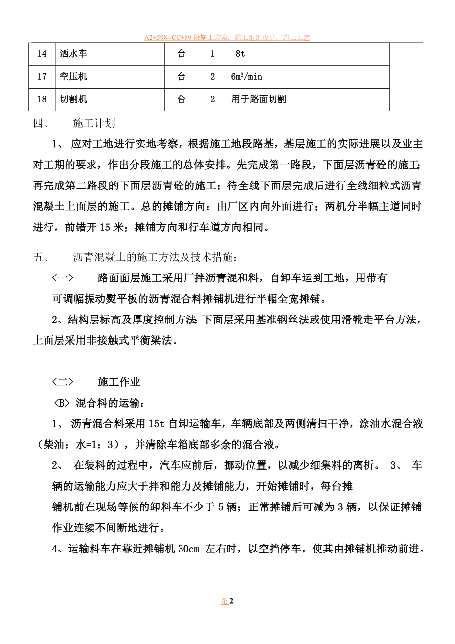 中亚沥青混凝土路面施工方案-.doc_第2页